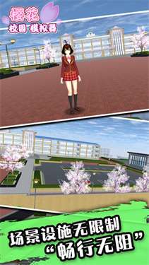 樱花校园3d模拟器图3