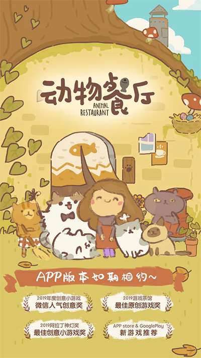 动物餐厅2023新版图5
