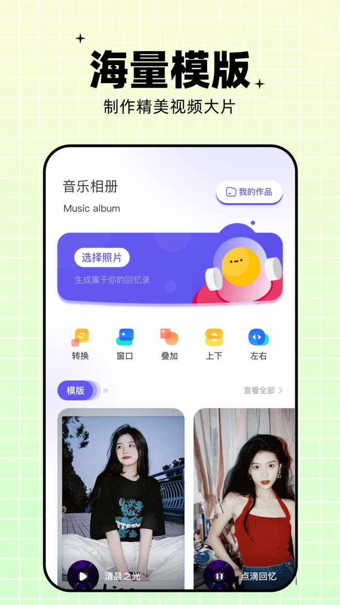 相册视频APP图1