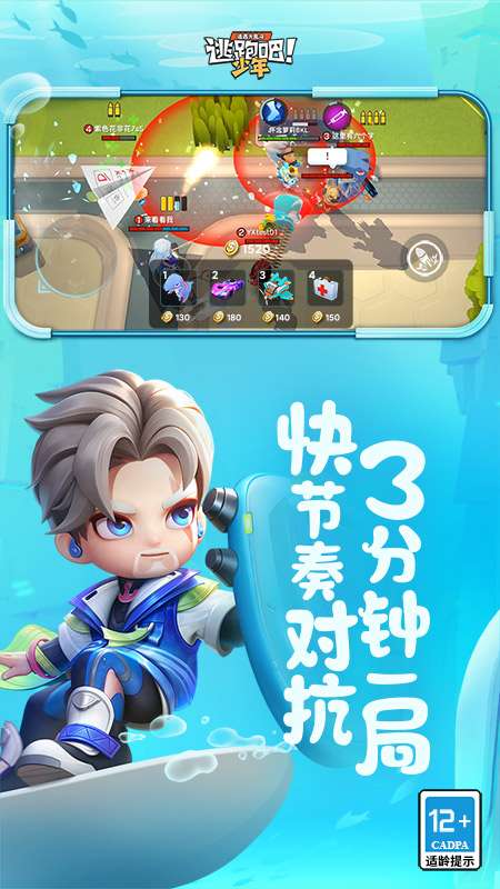 逃跑吧少年官网版图2