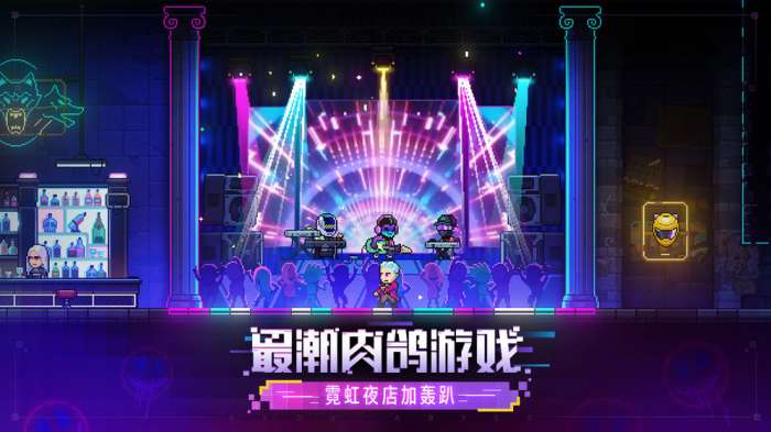 霓虹深渊wiki图4