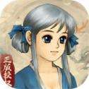 轩辕剑3手机版