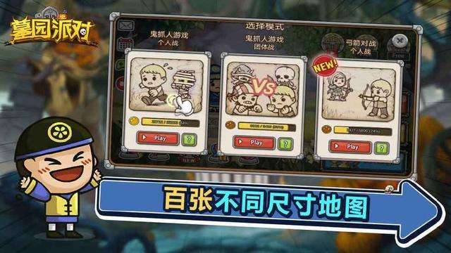 墓园派对图3