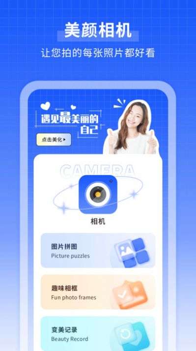 微笑相机图2