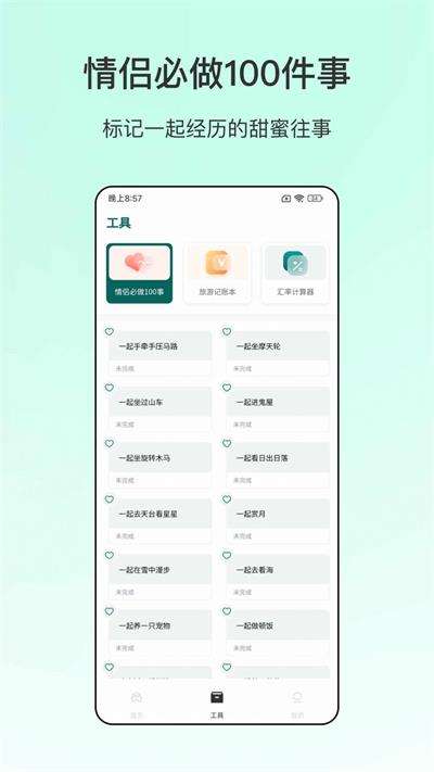 旅游规划表图1