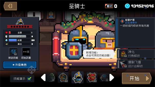 元气骑士内购版图1