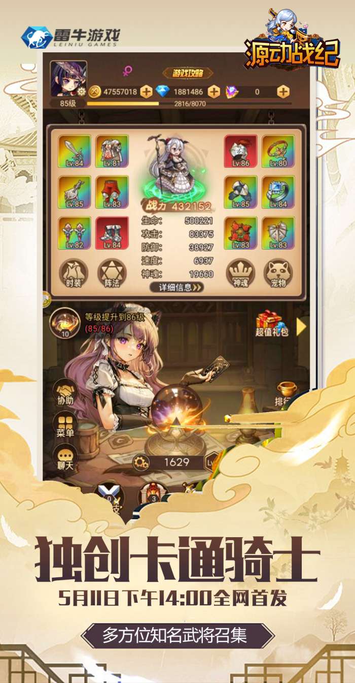 源动战纪图2