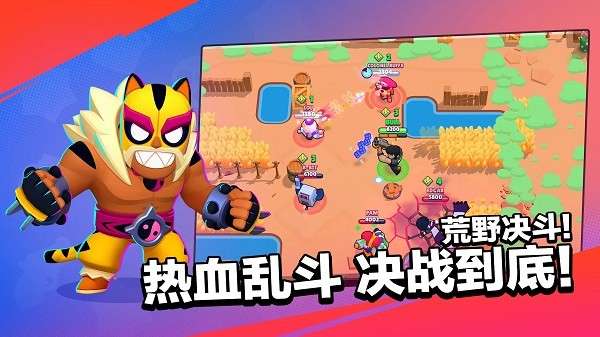 荒野乱斗国际服下载(brawl stars)图3