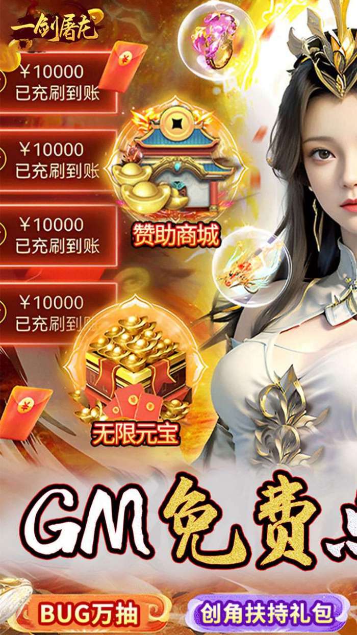 一剑屠龙（0.1折GM撸真充）图1