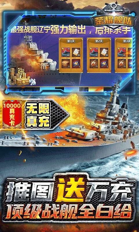 荣耀舰队-0元爽爆充图4