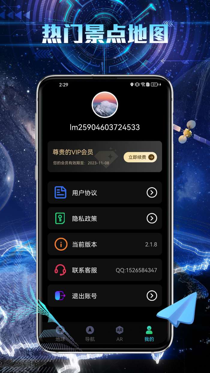 AR智能导航极速版图1