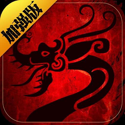 斩魔无双