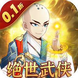 暴击猎人（绝世武侠0.1折）