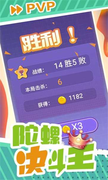 陀螺决斗王图3