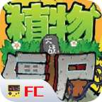 植物大战僵尸涂鸦版
