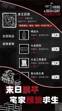 末日前三小时内测版图2