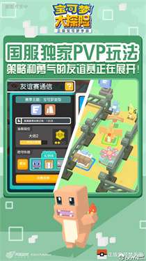 宝可梦大探险百度版图2
