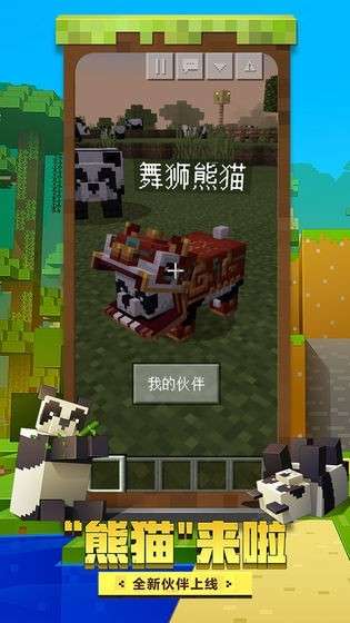 我的世界熊猫版图3