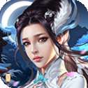 仙凡奇侠传手游