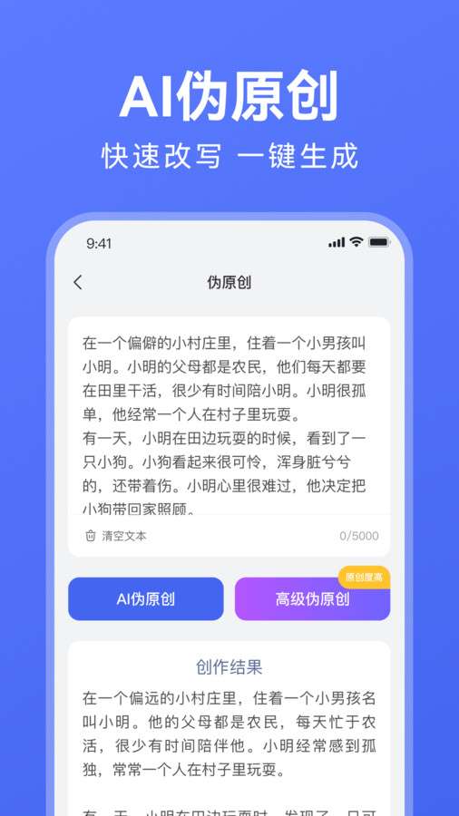 AI万能写作图2