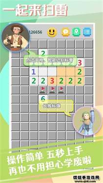 一起来扫雷图3