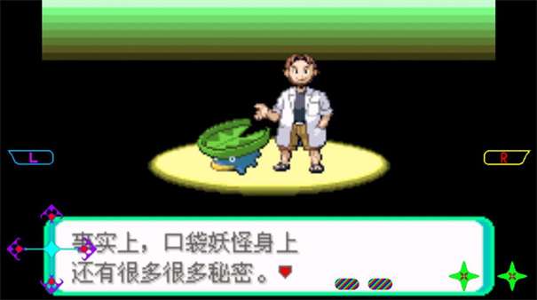 口袋妖怪超越梦幻图3