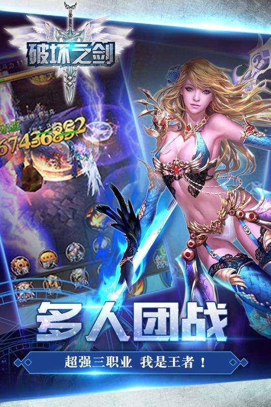 破坏之剑应用宝版图3