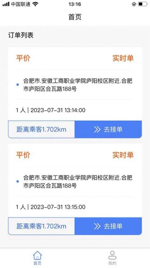 霸都的士司机端图1