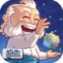 沙盒进化2