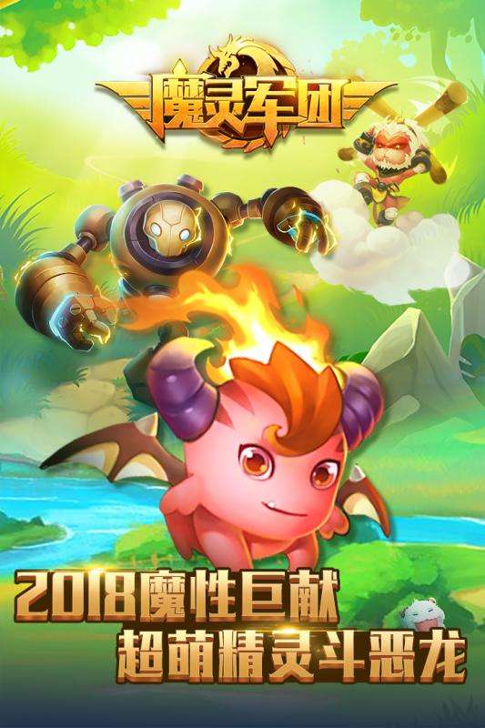 魔灵军团九游版图1
