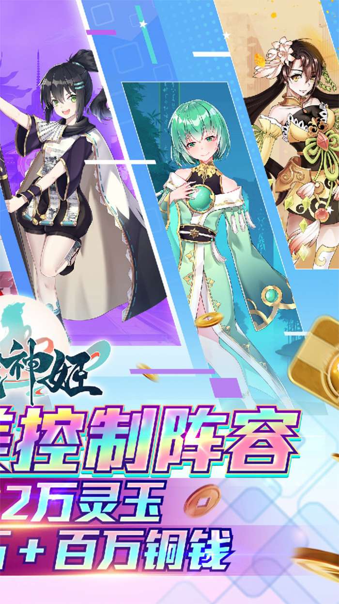 神明秩序幻域神姬安卓版图2