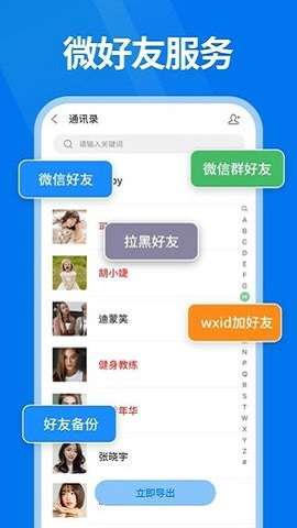 微好友恢复大师图3