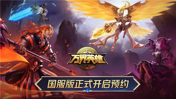 万界英雄图2