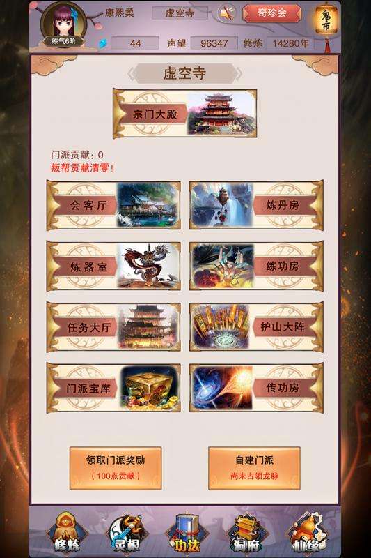 想不想修真:凡人传说图3
