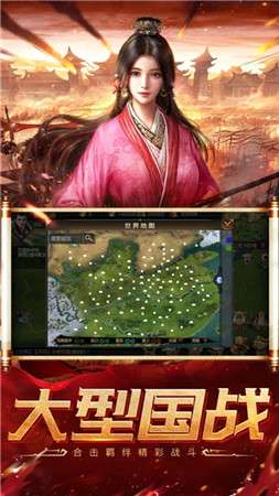 群雄三国红包版图3