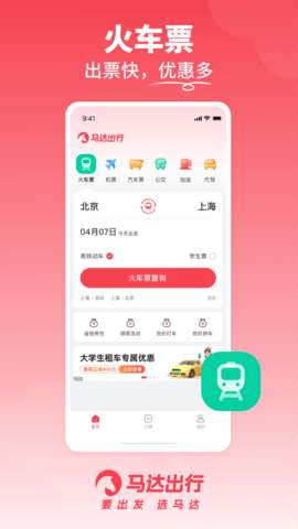 马达出行图4