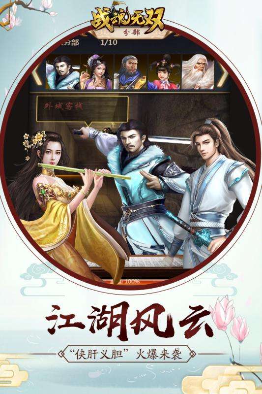 战魂无双九游版图5