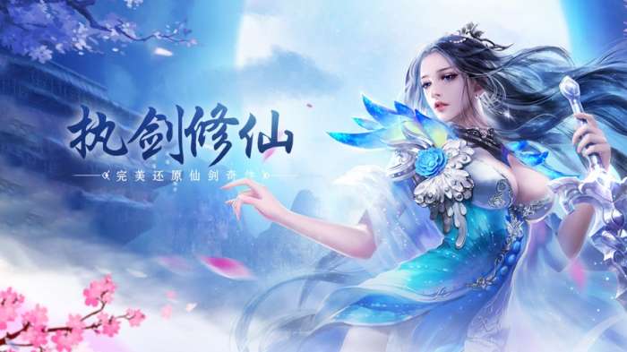 剑心吟界仙奇缘图1
