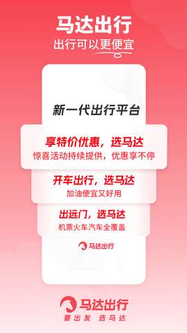 马达出行图3
