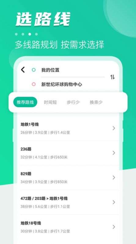 公共交通查询图3