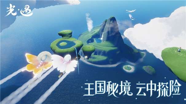 SKY光遇空巢内测版图1