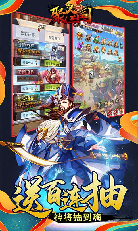 聚义三国百抽版图2