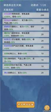 修仙家族模拟器内置菜单最新版图2