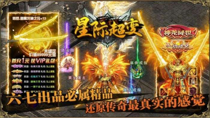 六七星际超变图2
