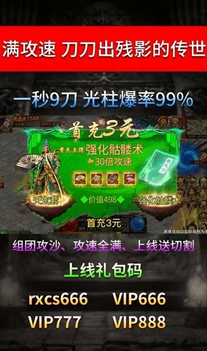 攻速碉堡传世图2