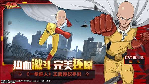 一拳超人正义执行电脑版图1