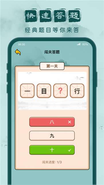 成语闯关记图4