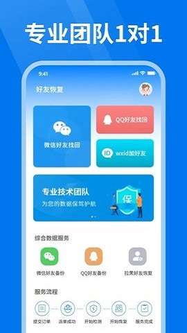 微好友恢复大师图4