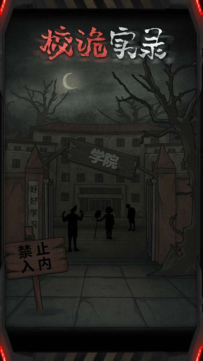 校诡实录测试版图5