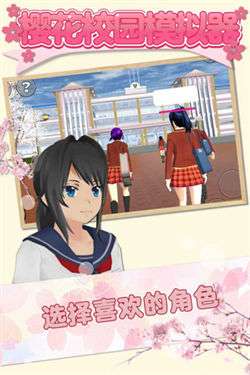 樱花校园模拟器2023最新版图1
